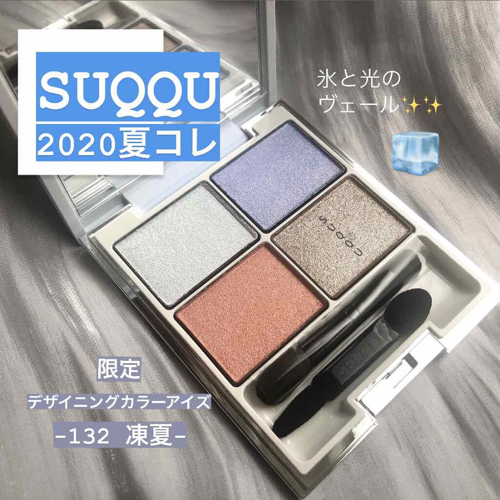 デザイニング カラー アイズ/SUQQU/アイシャドウパレットを使ったクチコミ(1枚目)