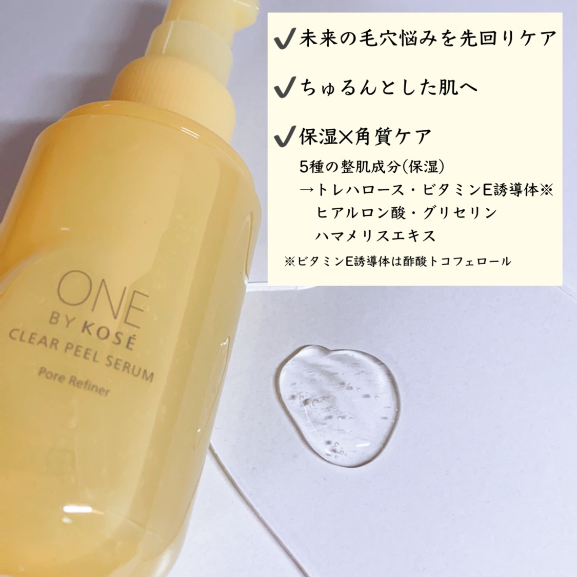 クリアピール セラム/ONE BY KOSE/美容液を使ったクチコミ（2枚目）
