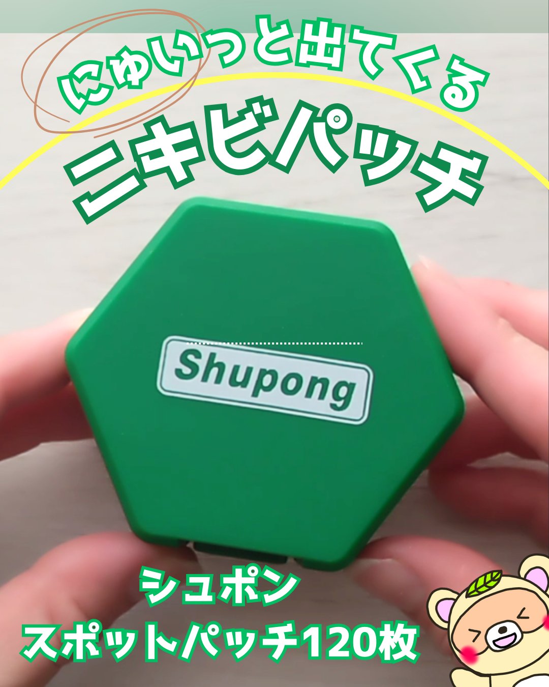 SPOT PATCH ロールタイプ/Shupong/にきびパッチを使ったクチコミ（1枚目）