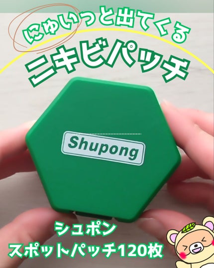SPOT PATCH ロールタイプ/Shupong/にきびパッチを使ったクチコミ(1枚目)