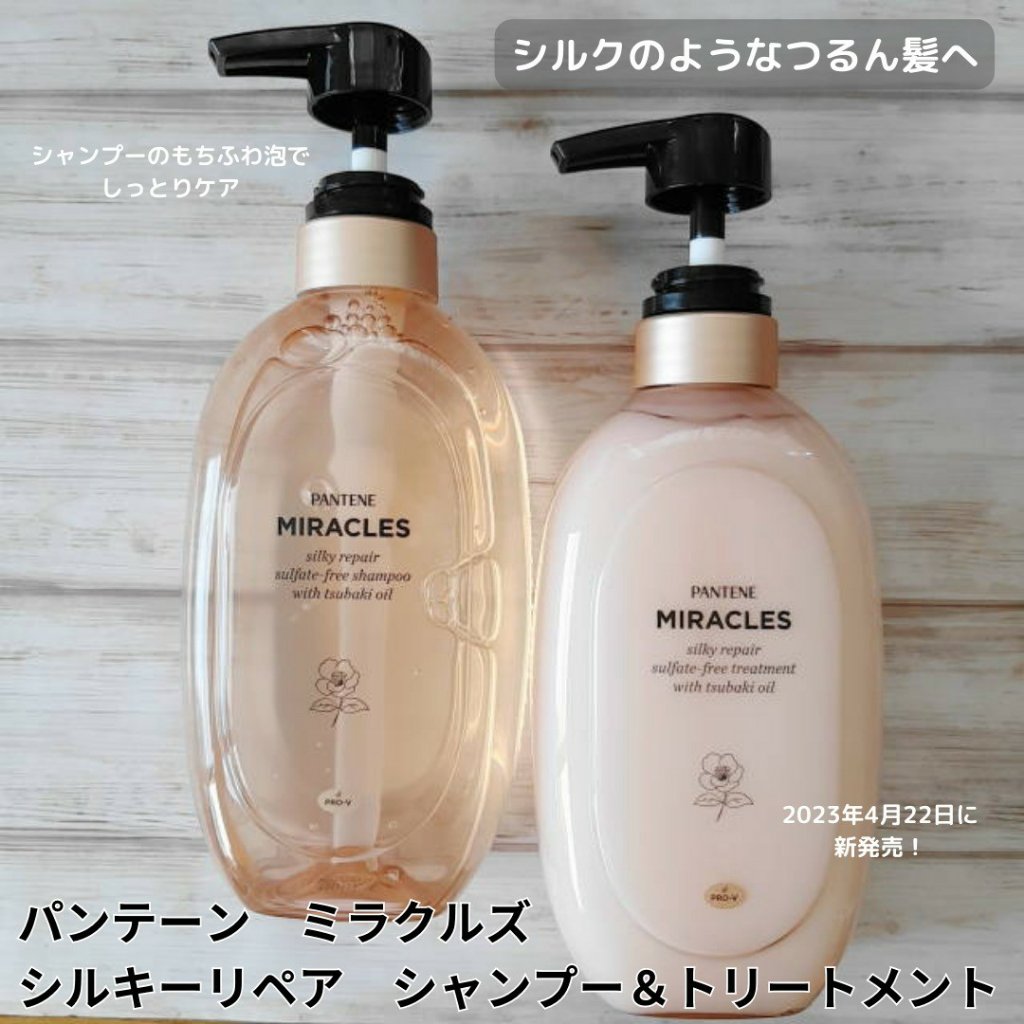 ミラクルズ サルフェート無添加&ジェントルリペア ボンドリペア シャンプー/トリートメント/パンテーン/市販シャンプーを使ったクチコミ（1枚目）