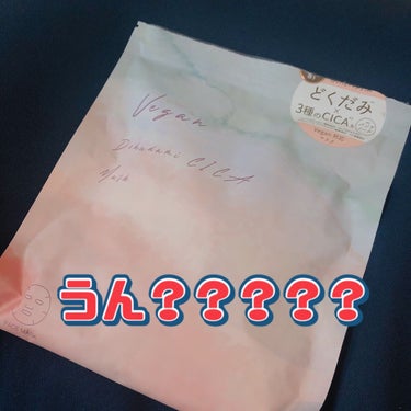 .

びっくりするくらい液少ない😂

液少ないからなのかめちゃくちゃくっ付いてて
取りにくい😵‍💫

顔に張り付かないくらい
液が少ない笑笑

終始　え？大丈夫？これ？

って感じでした



期待して