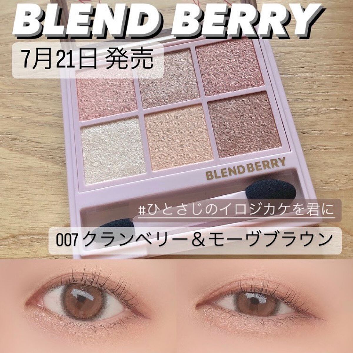 オーラクリエイション/BLEND BERRY/アイシャドウパレットを使ったクチコミ(1枚目)