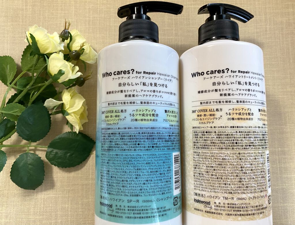 ハワイアンシャンプー＆トリートメント ＜リペア＞/who cares?/市販シャンプーを使ったクチコミ（2枚目）
