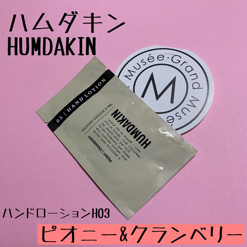 ハンドローション /ハムダキン/ハンドクリームを使ったクチコミ（1枚目）