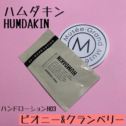 ハンドローション /ハムダキン/ハンドクリームを使ったクチコミ(1枚目)