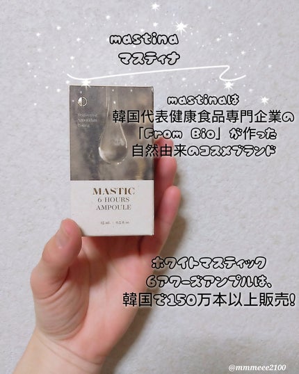 Mastic 6 Hours Ampoule /Mastina/美容液を使ったクチコミ(2枚目)