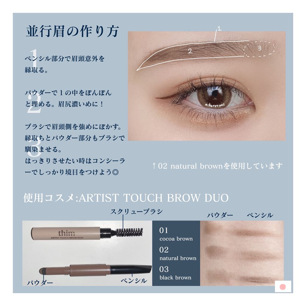 アーティストタッチブロウデュオ/thim/アイブロウペンシルを使ったクチコミ（2枚目）