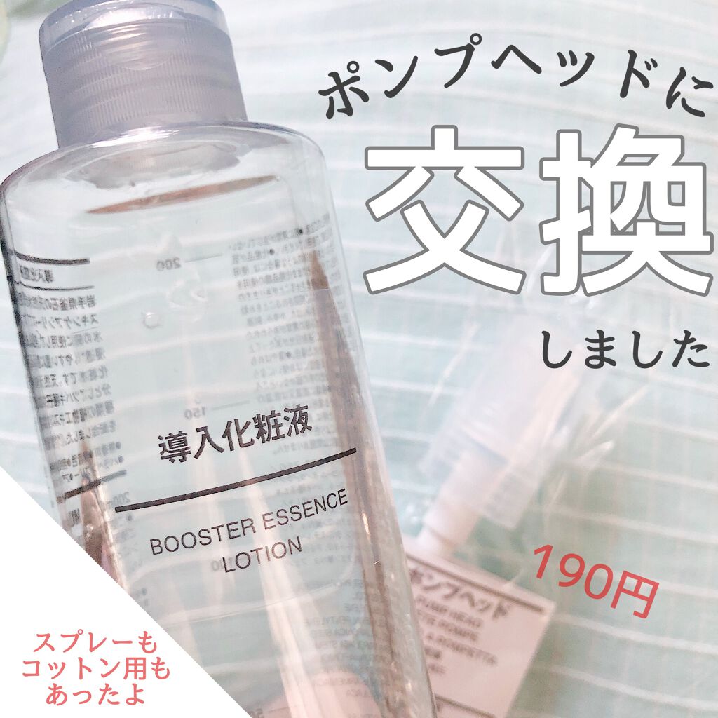 ポンプヘッド 化粧水・乳液用/無印良品/その他スキンケアグッズを使ったクチコミ（1枚目）