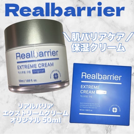 リアルバリア エクストリームクリーム オリジナル/Real Barrier/フェイスクリームを使ったクチコミ(1枚目)