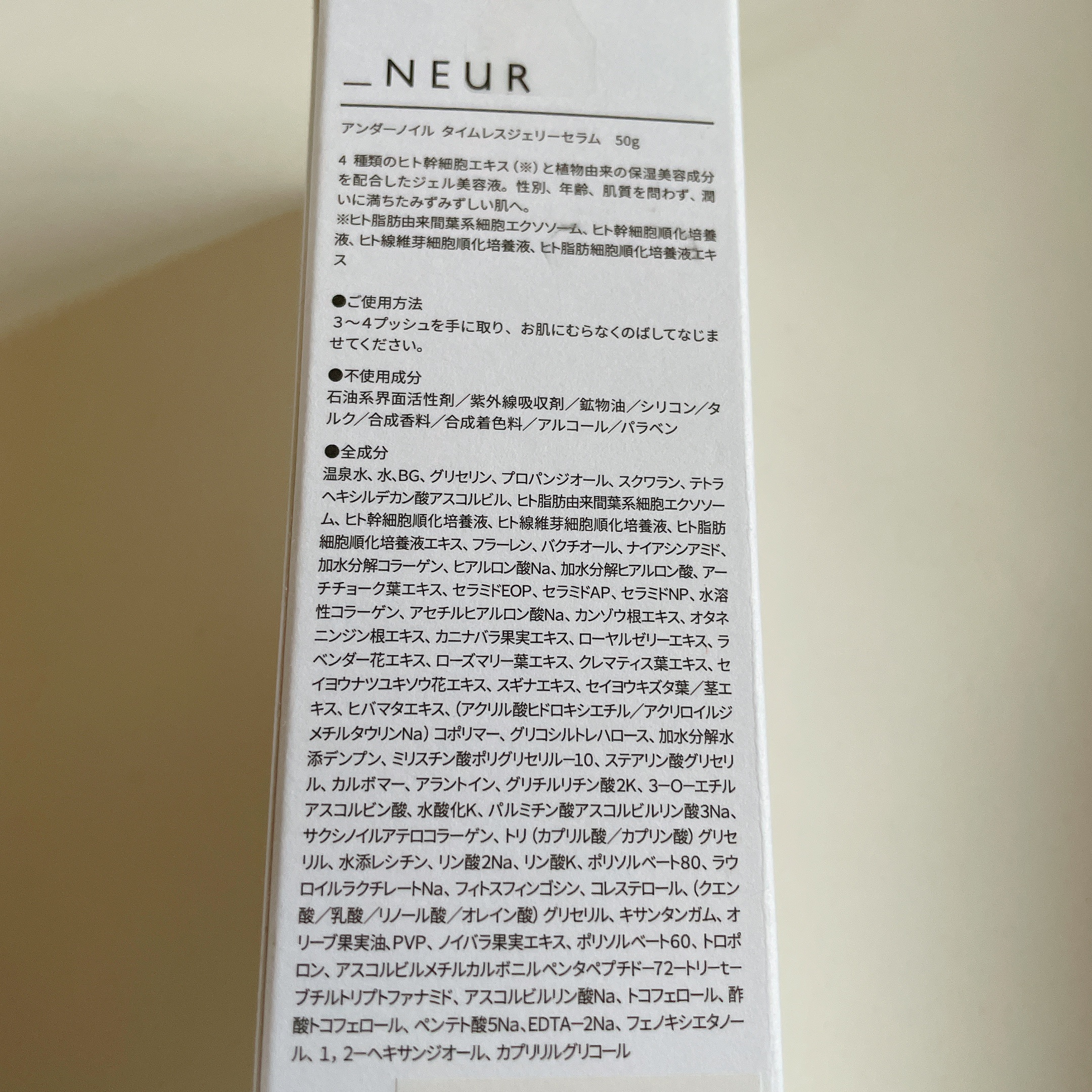 タイムレスジェリーセラム/アンダーノイル/美容液を使ったクチコミ（2枚目）