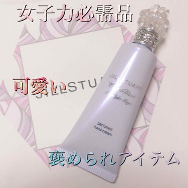 クリスタルブルーム ムーンライトマジック パフュームド ハンドクリーム/JILL STUART/ハンドクリームを使ったクチコミ（1枚目）