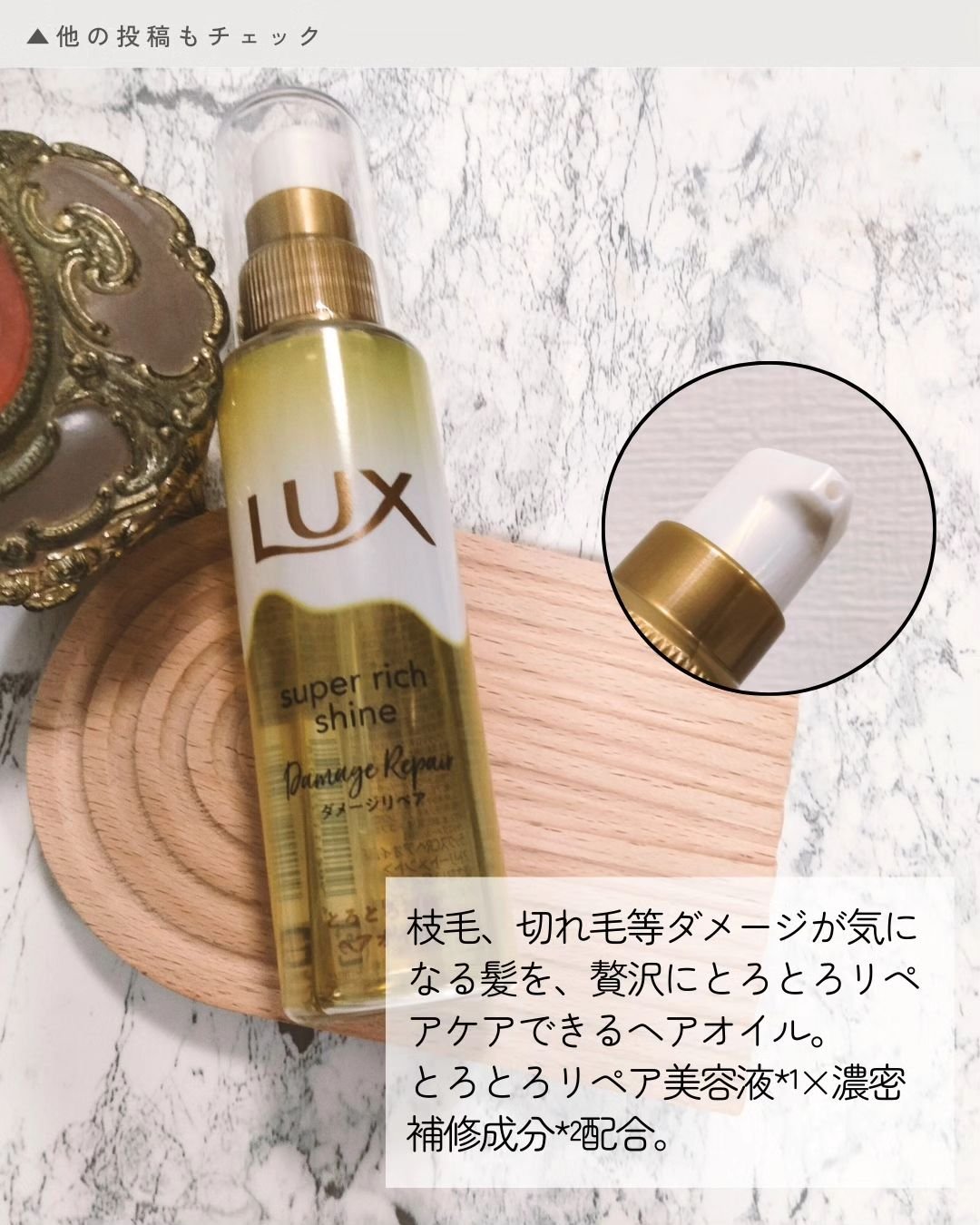 スーパーリッチシャイン ダメージリペア とろとろ補修ヘアオイル/LUX/ヘアオイルを使ったクチコミ（2枚目）