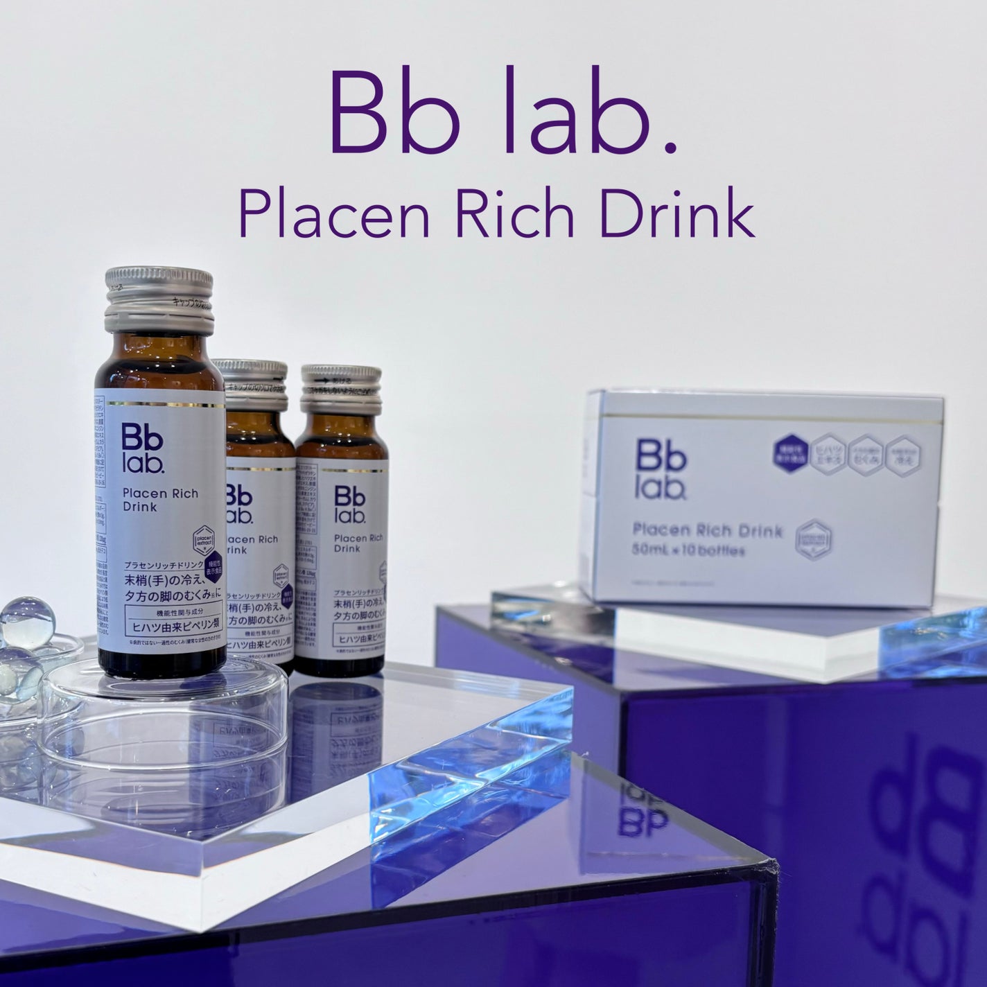 プラセンリッチドリンク/Bb lab./美容ドリンクを使ったクチコミ(1枚目)