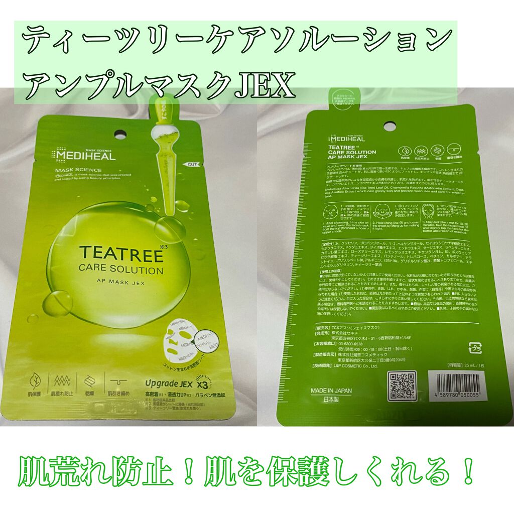 N.M.FアクアアンプルマスクJEX/MEDIHEAL/シートマスク・パックを使ったクチコミ(3枚目)