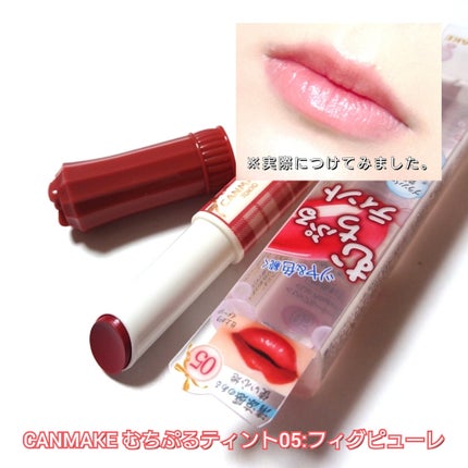むちぷるティント/キャンメイク/リップティントを使ったクチコミ(4枚目)