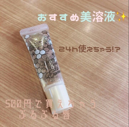 ハニーポンプ リップエッセンス/MAJOLICA MAJORCA/リップ美容液を使ったクチコミ(1枚目)