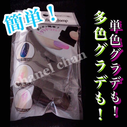 セリア ネイルグラデーションスタンプのクチコミ「#ネイルグラデーションスタンプ
#簡単グラデーション
#セリア
【ネイルグラデーションスタン.....」(1枚目)