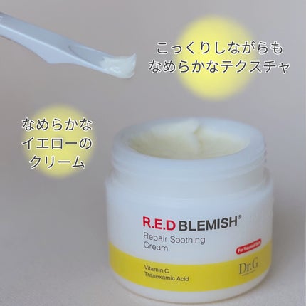 レッドブレミッシュ リペアスージングクリーム/Dr.G/フェイスクリームを使ったクチコミ(3枚目)