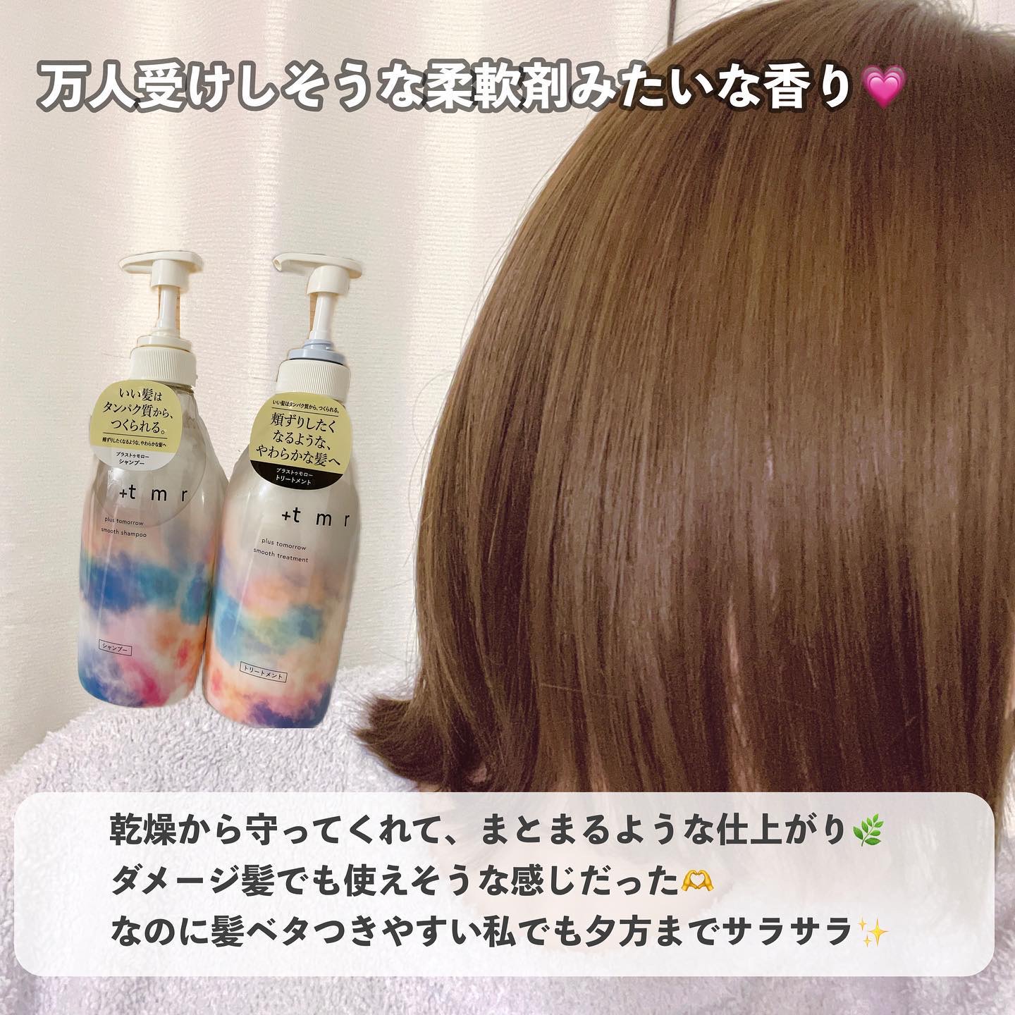 スムース シャンプー/トリートメント/＋ｔｍｒ/市販シャンプーを使ったクチコミ（2枚目）
