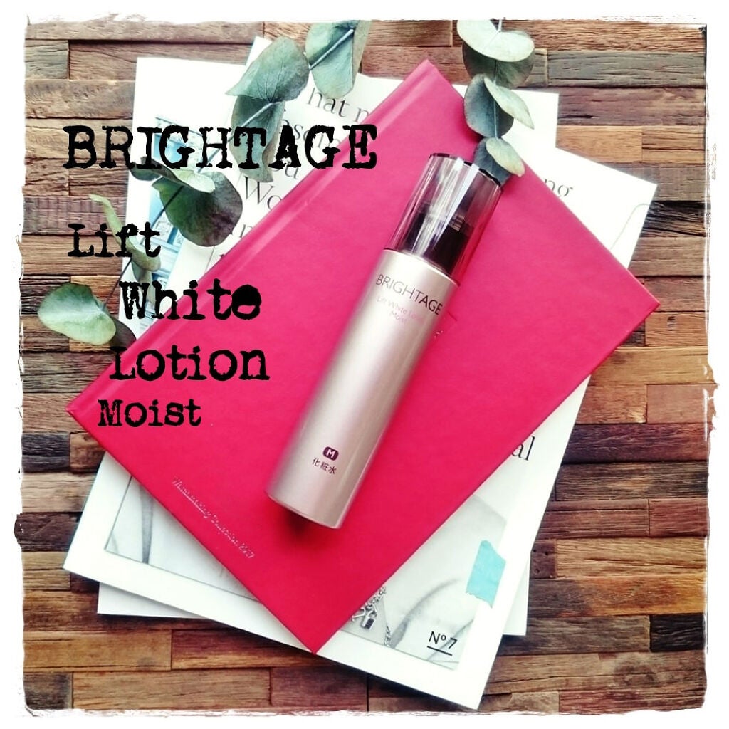 リフトホワイト ローション モイスト/BRIGHTAGE/化粧水を使ったクチコミ(1枚目)