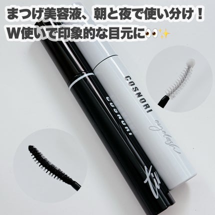 ロングアクティブアイラッシュセラム/COSNORI/まつげ美容液を使ったクチコミ(3枚目)