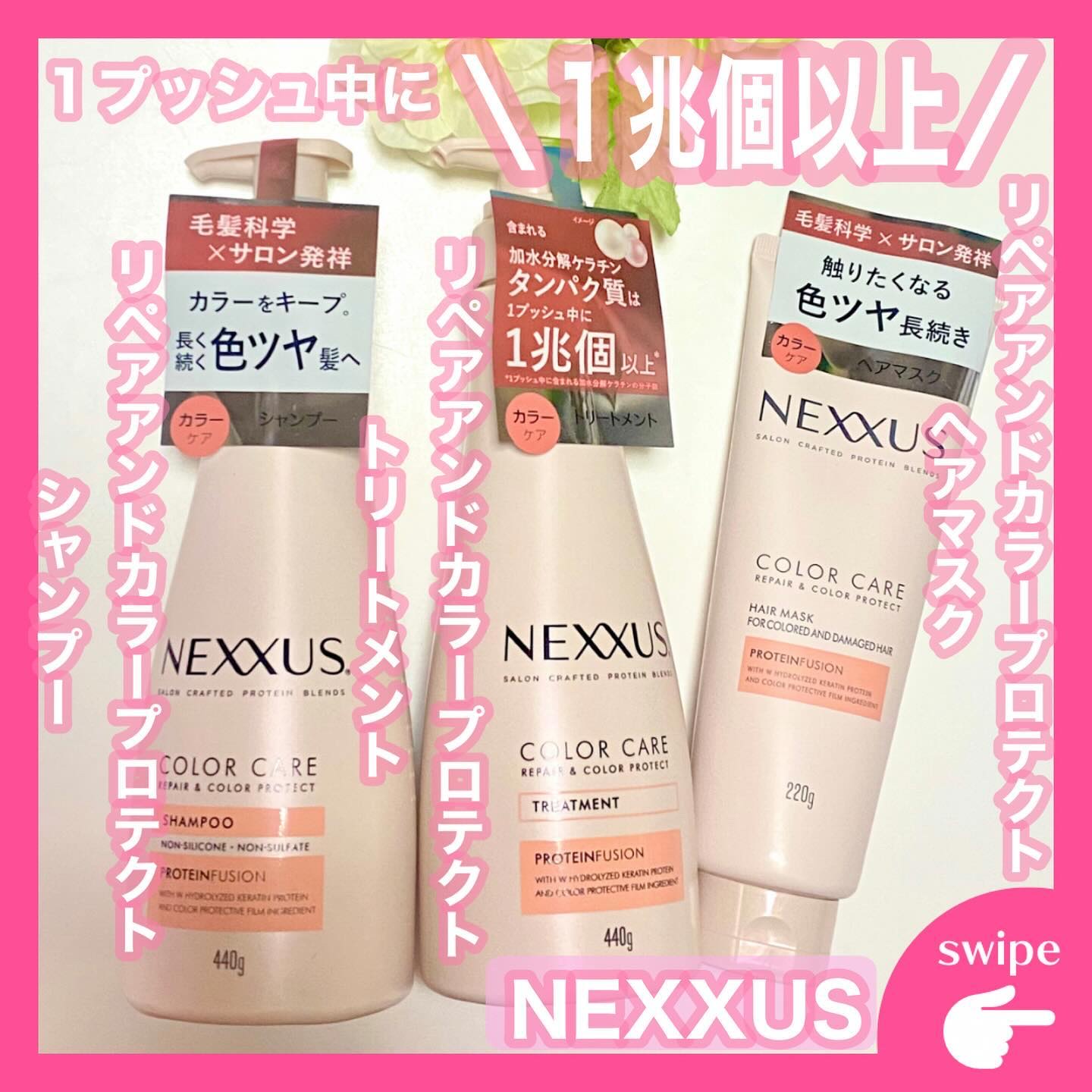 ネクサス リペア＆カラープロテクト シャンプー／トリートメント/NEXXUS(ネクサス)/市販シャンプーを使ったクチコミ（1枚目）