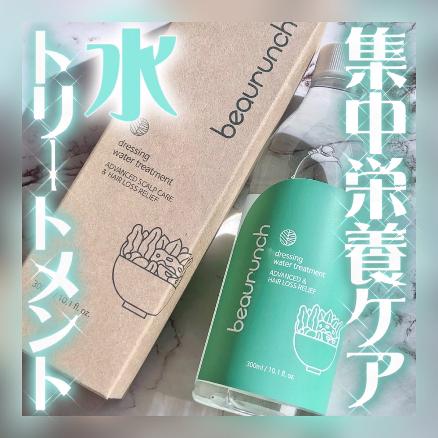 ドレッシングウォータートリートメント/ビューランチ/ヘアオイルを使ったクチコミ(1枚目)