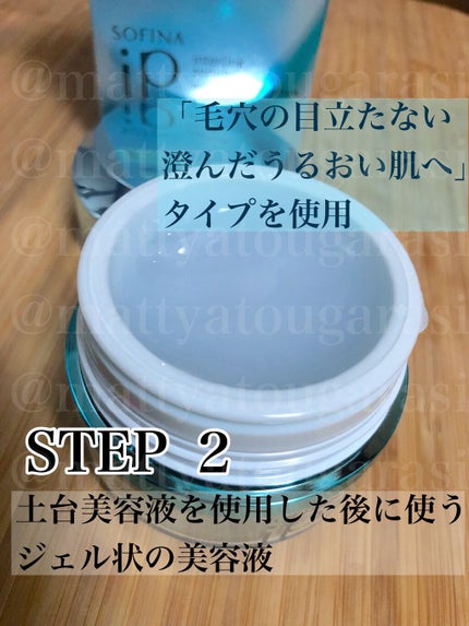 ベースケア セラム<土台美容液>/SOFINA iP/美容液を使ったクチコミ(4枚目)