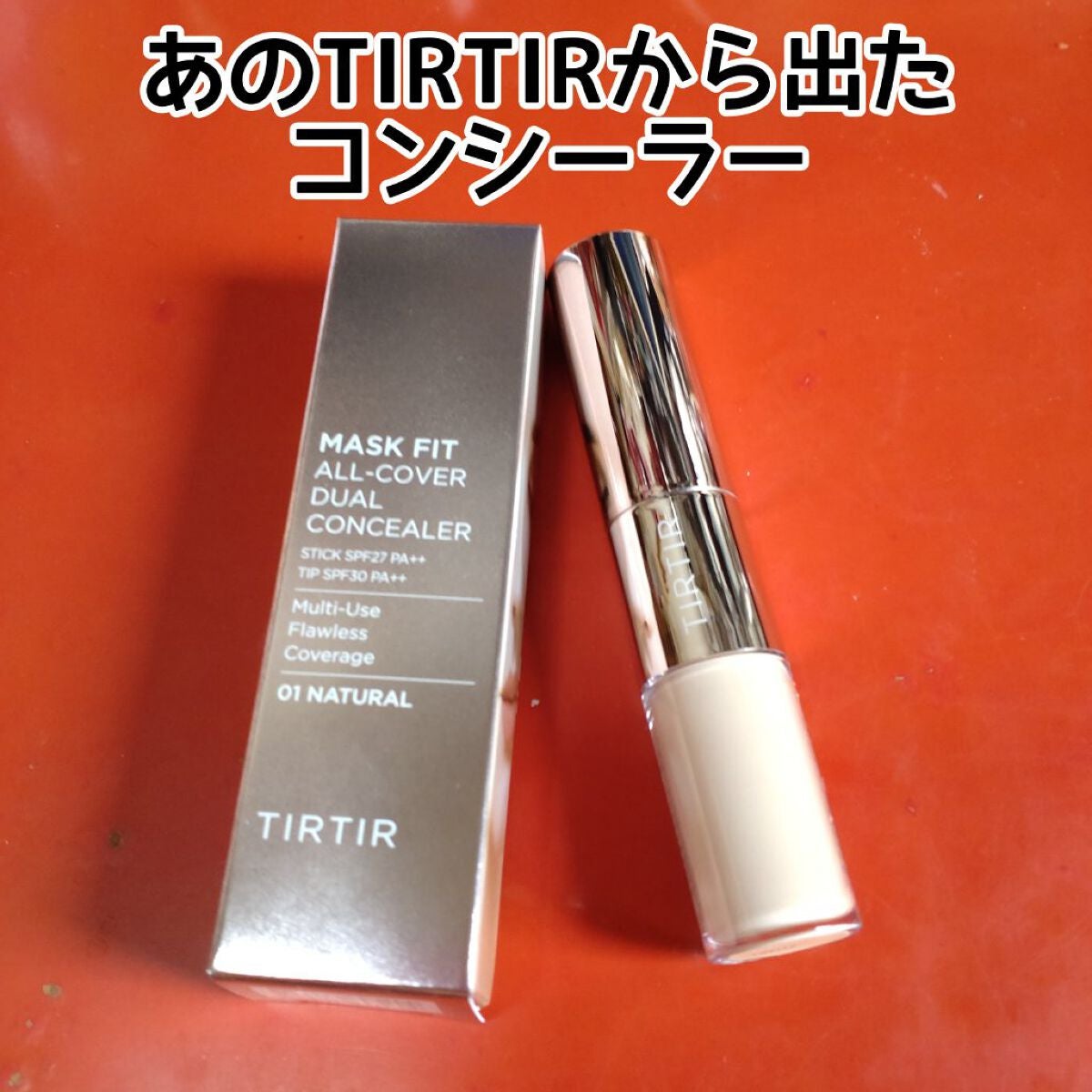 マスクフィットオールカバーデュアルコンシーラー/TIRTIR(ティルティル)/コンシーラーを使ったクチコミ(1枚目)