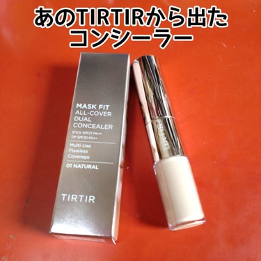 マスクフィットオールカバーデュアルコンシーラー/TIRTIR(ティルティル)/コンシーラーを使ったクチコミ（1枚目）