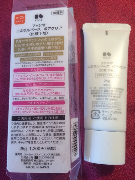 ミネラルベース ポアクリア/FASIO/化粧下地を使ったクチコミ(2枚目)