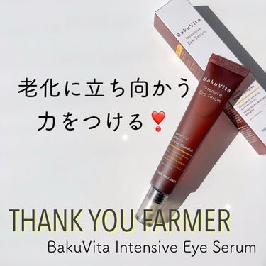 バクビタインテンシブアイセラム/THANK YOU FARMER/その他スキンケアを使ったクチコミ（1枚目）