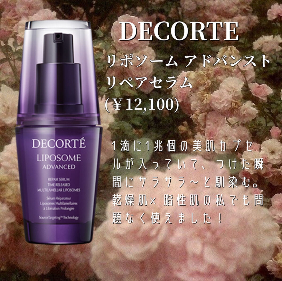 リポソーム アドバンスト リペアセラム/DECORTÉ/美容液を使ったクチコミ(2枚目)