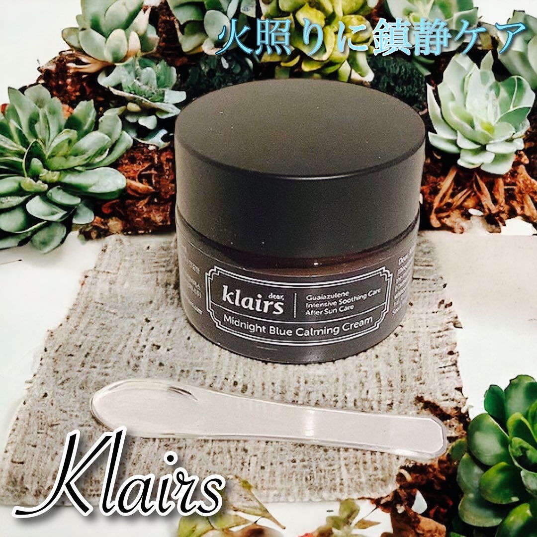 ミッドナイトブルーカーミングクリーム/Klairs/フェイスクリームを使ったクチコミ（1枚目）