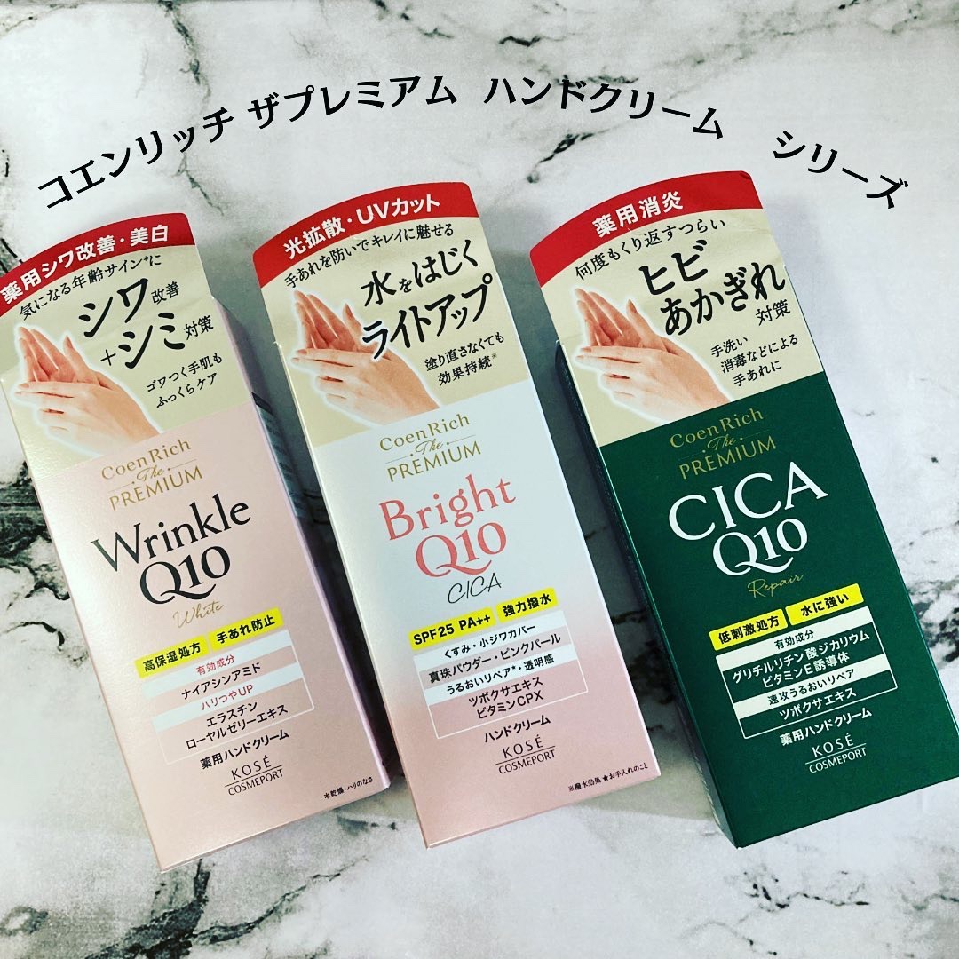 コエンリッチ ザ プレミアム ライトアップ モイストガード ハンドクリーム/コエンリッチQ10/ハンドクリームを使ったクチコミ（1枚目）