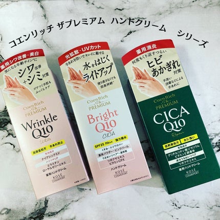 コエンリッチ ザ プレミアム 薬用CICAリペア ハンドクリーム/コエンリッチQ10/ハンドクリームを使ったクチコミ(1枚目)