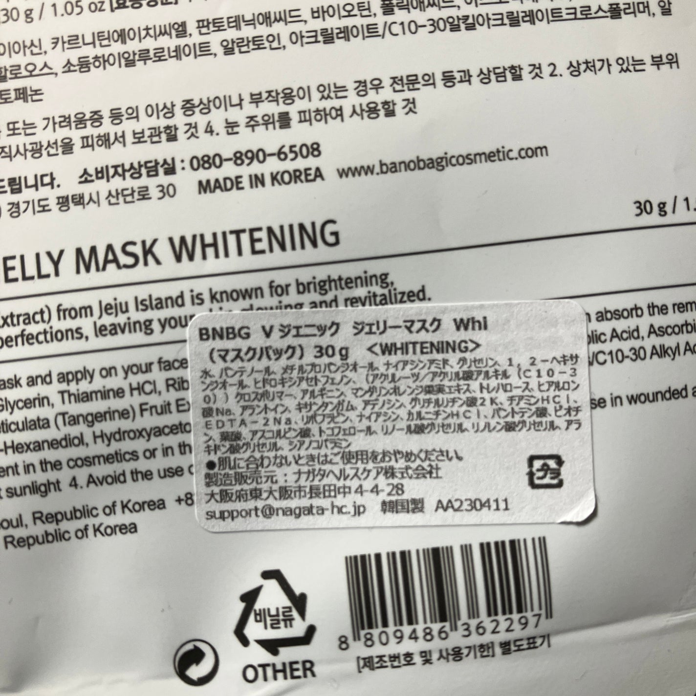 ビタ ジェニックゼリーマスク/BANOBAGI/シートマスク・パックを使ったクチコミ(3枚目)