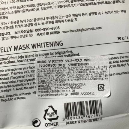 ビタ ジェニックゼリーマスク/BANOBAGI/シートマスク・パックを使ったクチコミ(3枚目)