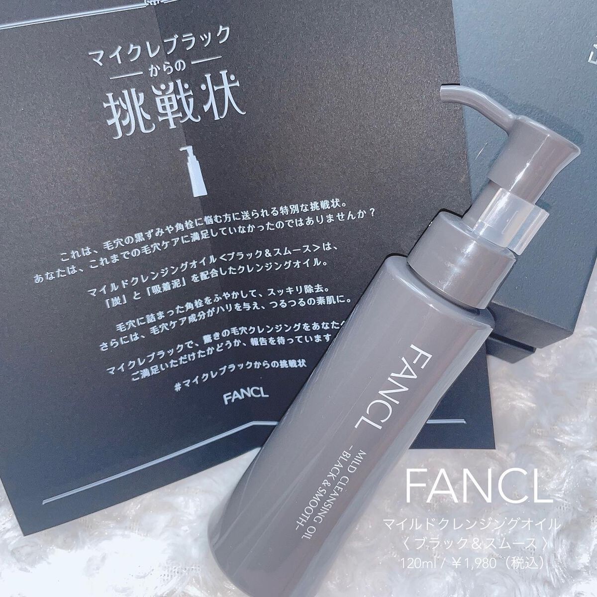 マイルドクレンジング オイル〈ブラック&スムース〉/ファンケル/オイルクレンジングを使ったクチコミ(1枚目)