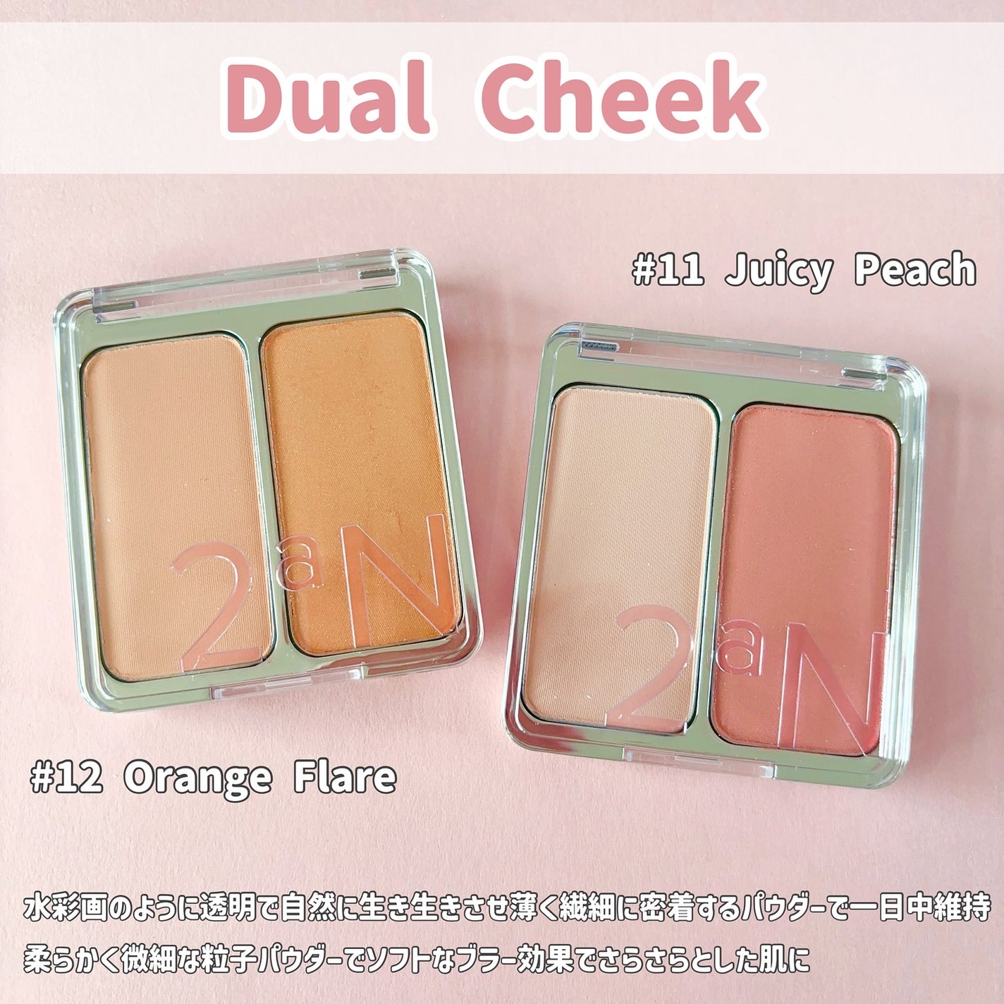 デュアルチーク/2aN/パウダーチークを使ったクチコミ(3枚目)