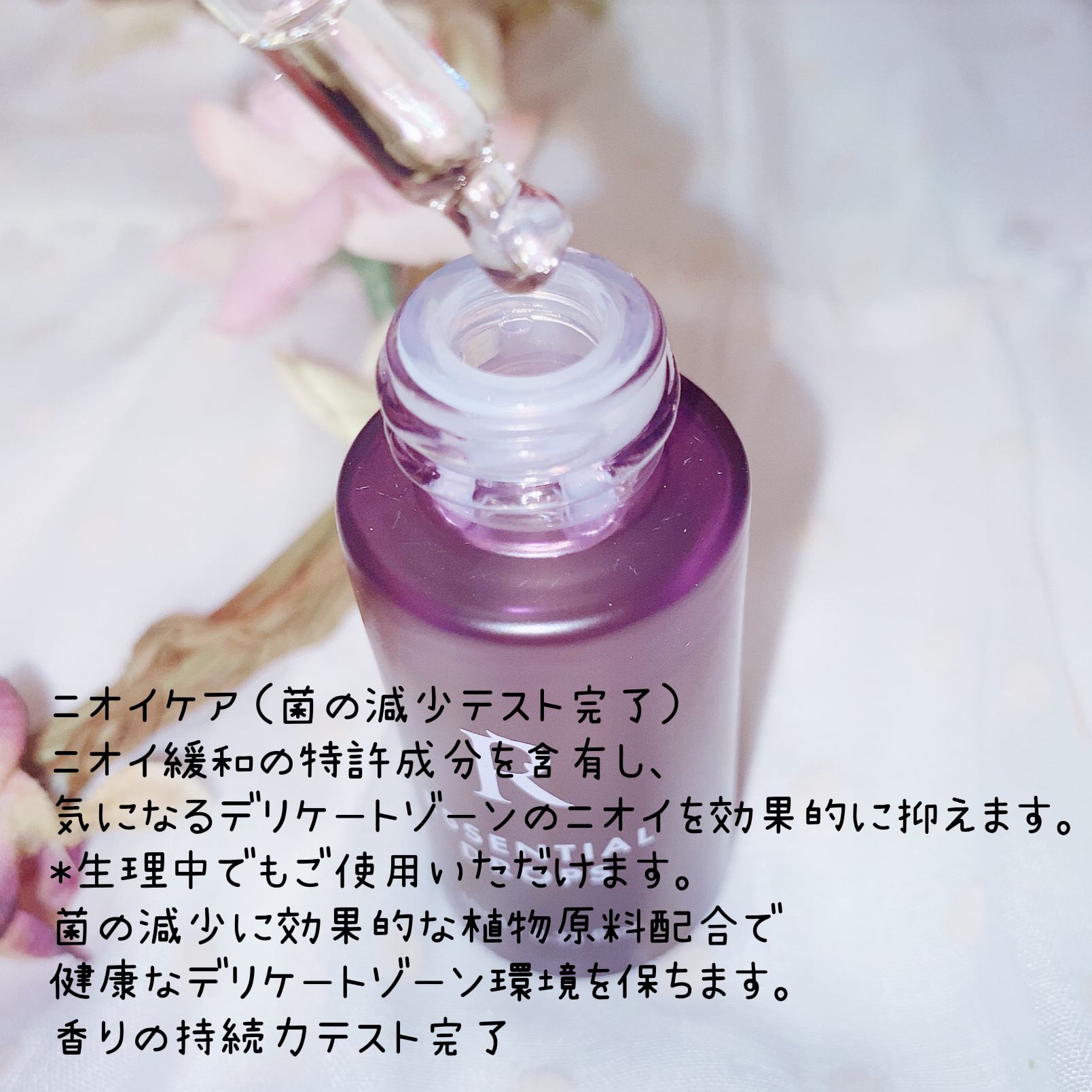 Rael インナーパフューム エッセンシャルドロップスのクチコミ「Rael
インナーパフューム エッセンシャルドロップス

ニオイケア（菌の減少テスト完了）
ニ.....」（2枚目）