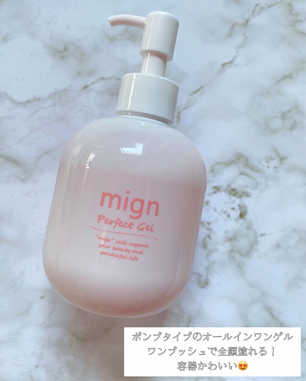 マインパーフェクトゲル<オールインワン美容液>/mign/オールインワン化粧品を使ったクチコミ(2枚目)