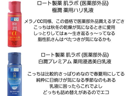 極潤α ハリ乳液/肌ラボ/乳液を使ったクチコミ(4枚目)