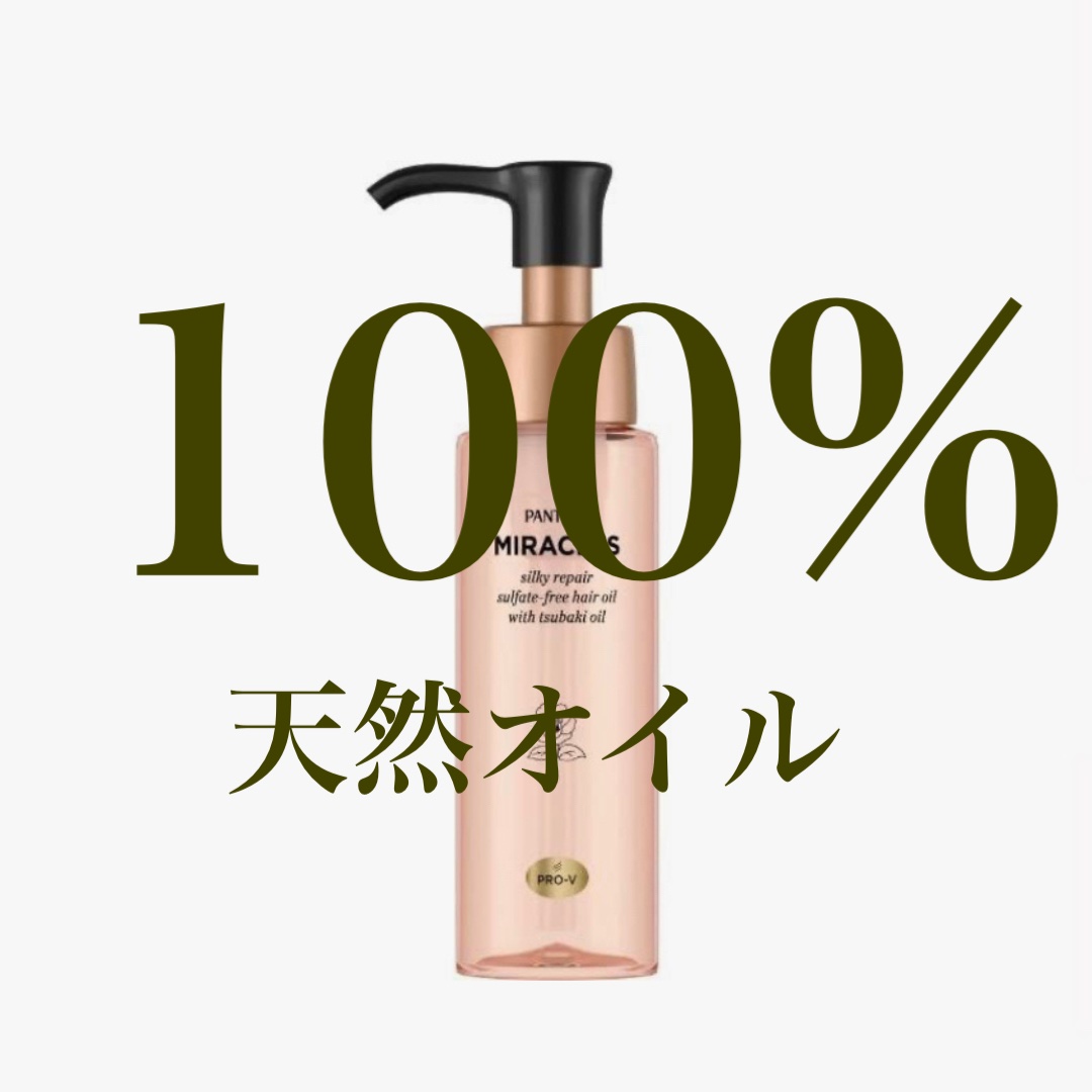 パンテーンミラクルズ シルキーリペア 洗い流さないトリートメント


■香り
ホワイトムスクの香りらしいけど
フレッシュな桃な感じだった！！
甘さや華やかさもあったかな🍑


私は好きでも嫌いでもなかった（笑）



■テクスチャ
どこか