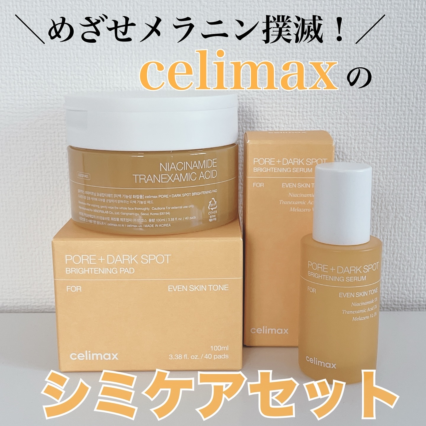 ポア ブライトニング シミケアセラム/celimax/美容液を使ったクチコミ（1枚目）