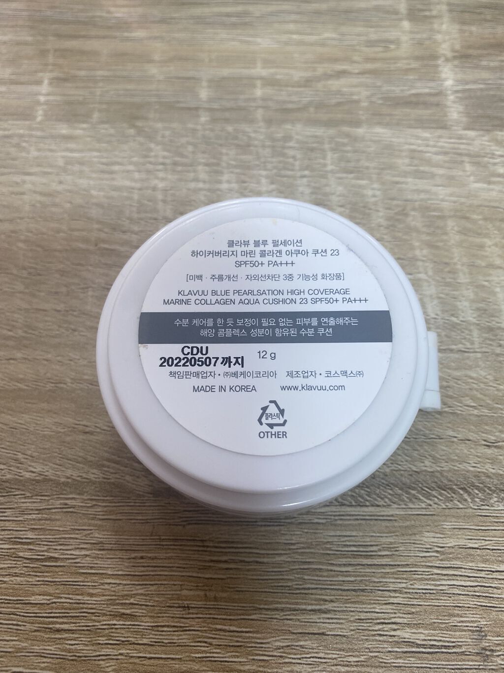 KLAVUU ブルーパールマリンコラーゲンアクアクッションのクチコミ「【商品名】KLAVUU  HIGH COVERAGE MARINE COLLAGEN AQUA.....」（3枚目）