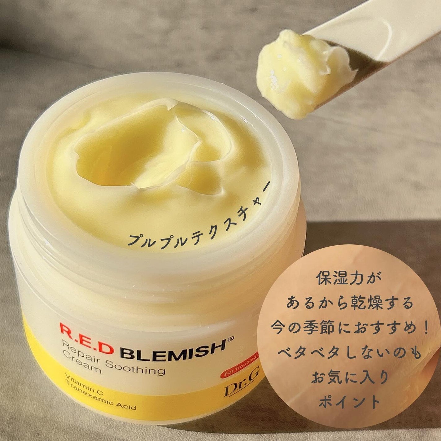 レッドブレミッシュ リペアスージングクリーム/Dr.G/フェイスクリームを使ったクチコミ(3枚目)