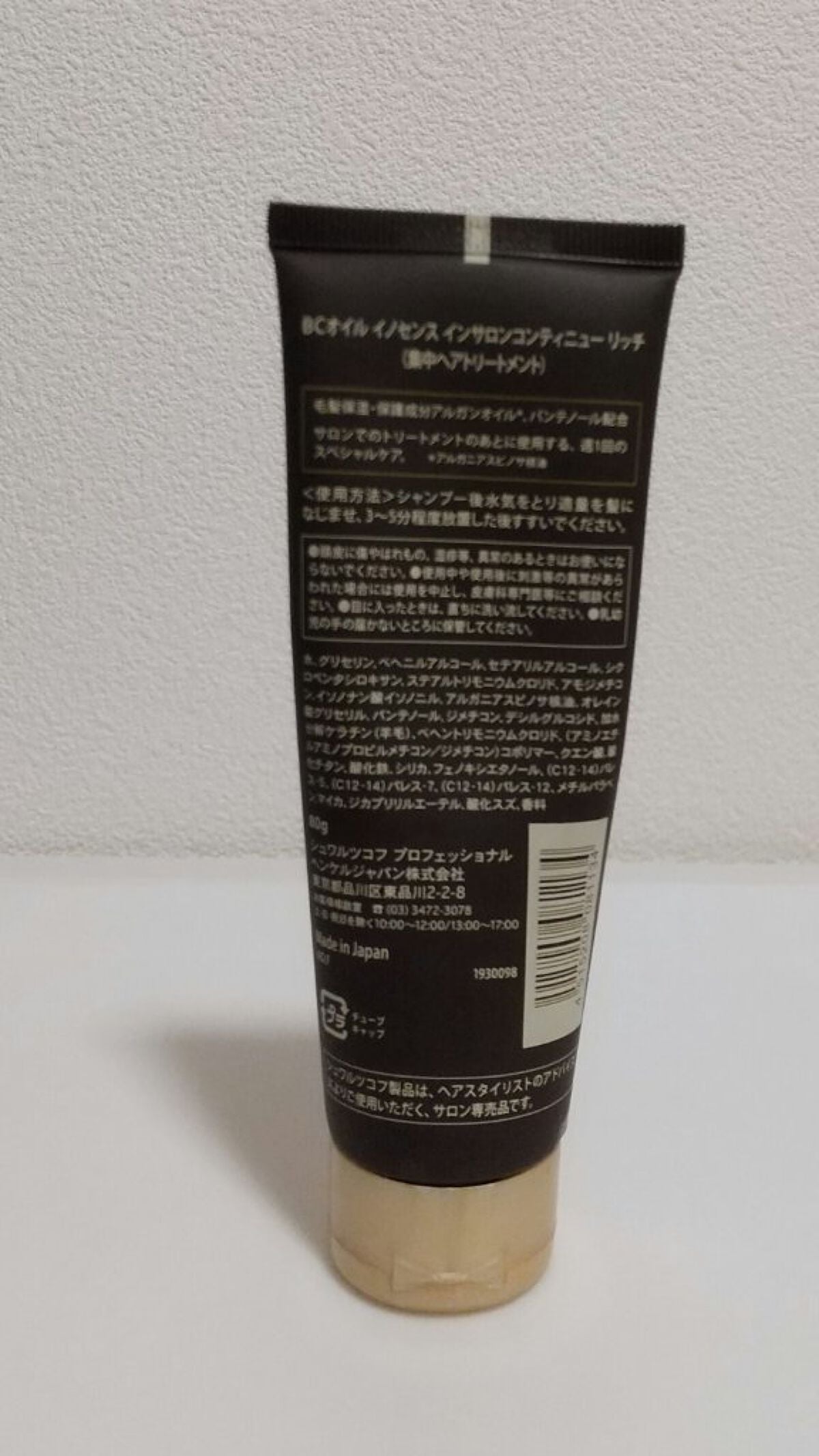 BCオイル イノセンス インサロン コンティニュー リッチ/シュワルツコフ プロフェッショナル/洗い流すヘアトリートメントを使ったクチコミ(2枚目)