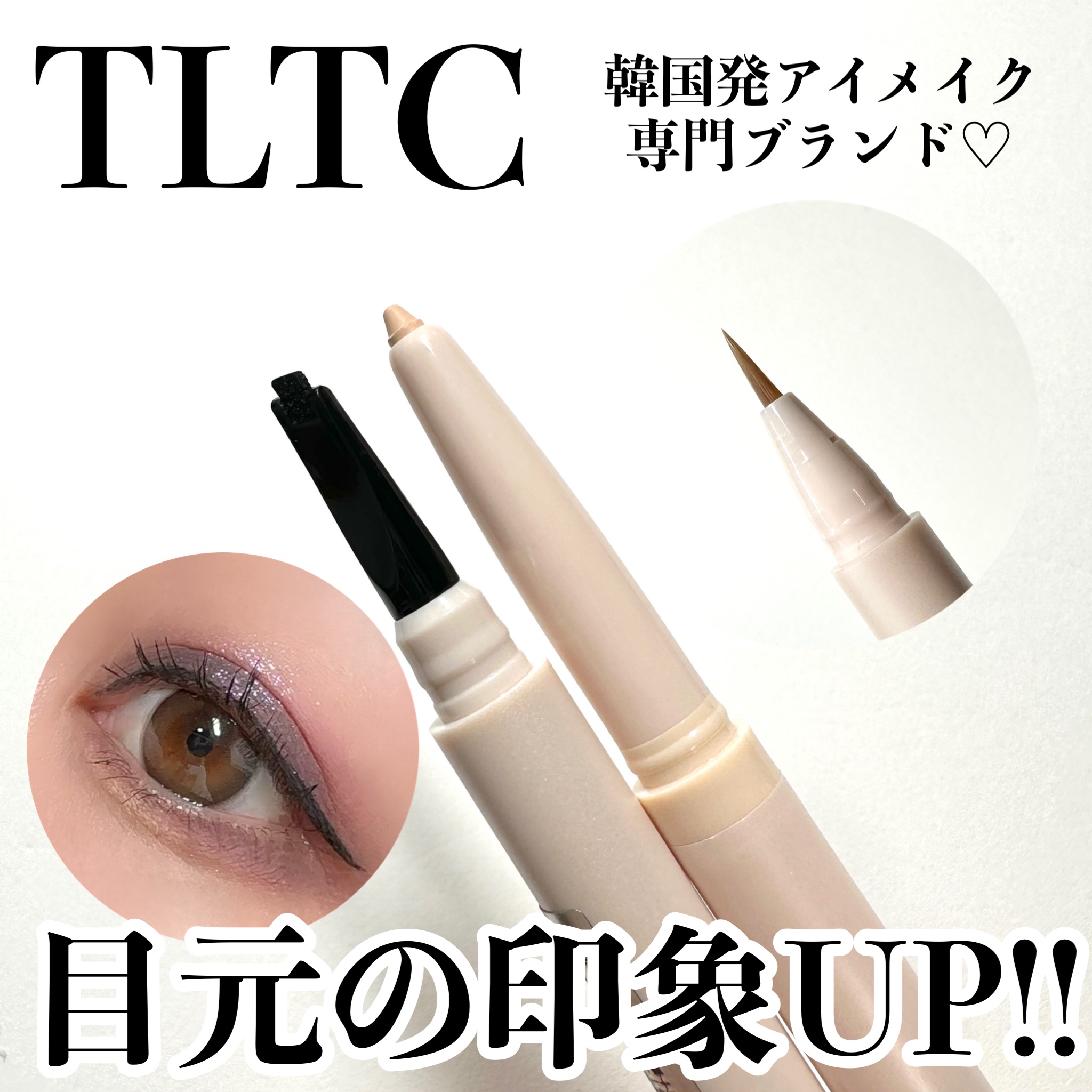 ブルーミング アンダー アイライナー/TLTC/リキッドアイライナーを使ったクチコミ（1枚目）